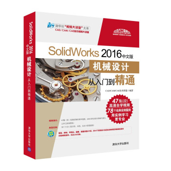 SolidWorks 2016İC(j)еO(sh)Ӌ(j)T(mn)ͨP(pn)A硰ҕlváϵCAD/CAM/CAEg(sh)ҕlvã