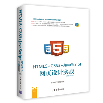 HTML5+ CSS3+JavaScript W(wng)(y)O(sh)Ӌ(j)(sh)(zhn)ҕľW(xu)棩Webǰ˼g(sh)(sh)