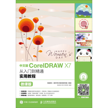 İCorelDRAW X7Tͨ(sh)ý̳̣΢n棩