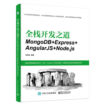 ȫ���_(k��i)�l(f��)֮����MongoDB+Express+AngularJS+Node.js