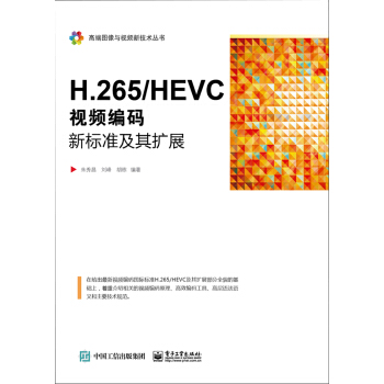 H.265/HEVC����ҕ�l���a��(bi��o)��(zh��n)����Uչ