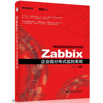 Zabbix��I(y��)��(j��)�ֲ�ʽ�O(ji��n)��ϵ�y(t��ng)