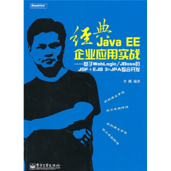 ��(j��ng)��Java EE��I(y��)��(y��ng)�Ì�(sh��)��(zh��n)��������WebLogic/JBoss��JSF+EJB 3+JPA�����_(k��i)�l(f��)(��CD��P(p��n)1��)