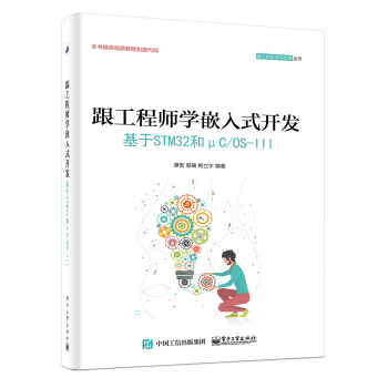 �����̎��W(xu��)Ƕ��ʽ�_�l(f��) ��������STM32�ͦ�C/OS-III