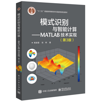 ģʽ�R�e�c����Ӌ�㡪MATLAB���g���F(xi��n)����3�棩