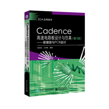 Cadence�����·���O(sh��)Ӌ(j��)�c���棨��5�棩����ԭ��D�cPCB�O(sh��)Ӌ(j��)