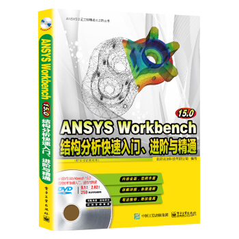 ANSYS Workbench 15.0Y(ji)(gu)TM(jn)Acͨȫҕl̳̣