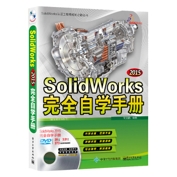 SolidWorks 2015��ȫ�ԌW(xu��)�փԣ���ȫ��ҕ�l�̳̣�
