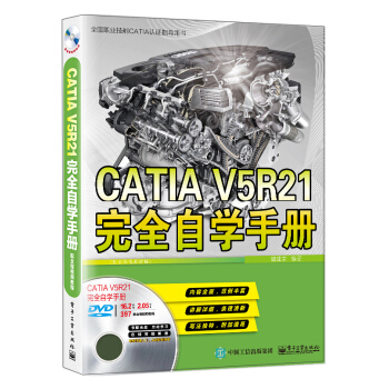 CATIA V5R21��ȫ�ԌW(xu��)�փ�(c��)����ȫ��ҕ�l�̳̣�(��DVD��P(p��n)1��)
