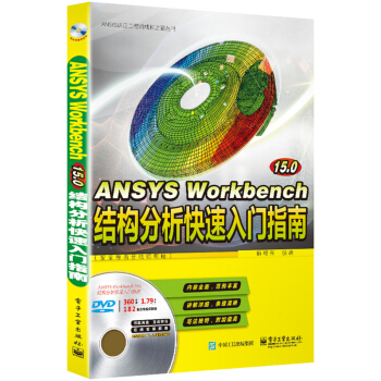 ANSYS Workbench 15.0�Y�������������Tָ�ϣ���ȫ���Z��ҕ�l�̳̣�(��DVD��P1��)
