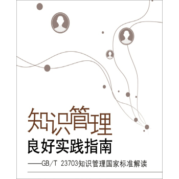 ֪�R�������Ì�(sh��)�`ָ�ϡ���GB/T 23703 ֪�R������Ҙ�(bi��o)��(zh��n)���x