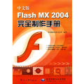 İ Flash MX 2004 ȫփ