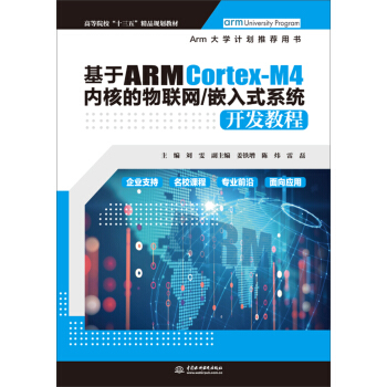 ARM Cortex-M4(ni)˵(lin)W(wng)/Ƕʽϵy(tng)_l(f)̳̣ߵԺʮ塱ƷҎ(gu)̲ģ