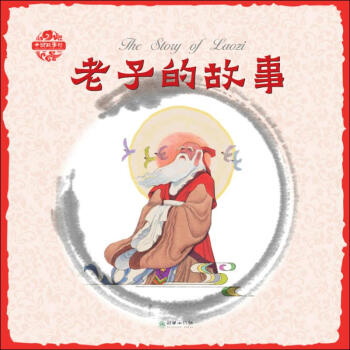 Ї(gu)LӵĹ£ӢpZ(y)The Story of Laozi