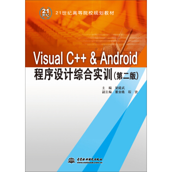 Visual C++ & AndroidO(sh)ӋCόӖ(xn)ڶ棩21o(j)ߵԺУҎ(gu)̲ģ