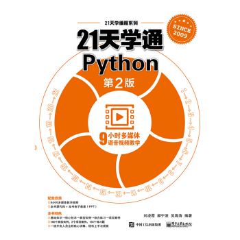 21��W(xu��)ͨPython����2�棩