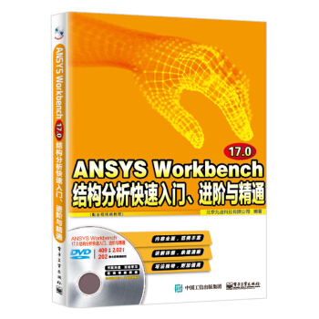 ANSYS Workbench 17.0Y(ji)(gu)TM(jn)Acͨȫҕl̳̣