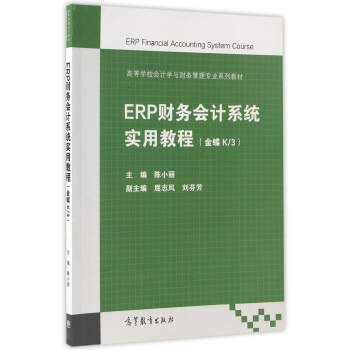 ERPؔՕӋϵy(tng)ý̳̣K/3