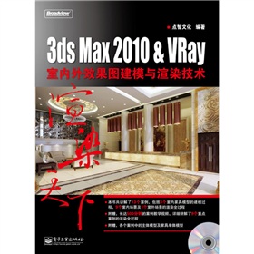 3ds Max 2010&VRay҃(ni)ЧDģcȾg(sh)DVDP1