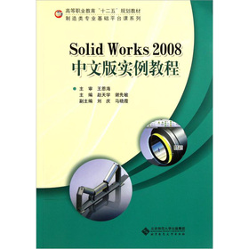 ߵI(y)ʮ塱Ҏ(gu)̲ġ(li)(zhun)I(y)A(ch)ƽ_(ti)nϵУSolid Works 2008İ挍(sh)̳