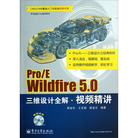 Pro/E Wildfire 5.0���S�O(sh��)Ӌ(j��)ȫ��ҕ�l���v