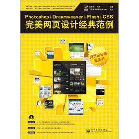 Photoshop+Dreamweaver+Flash+CSS�����W(w��ng)��O(sh��)Ӌ(j��)��(j��ng)�䷶��