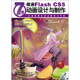 7�쾫ͨFlash CS5��(d��ng)���O(sh��)Ӌ(j��)�c����