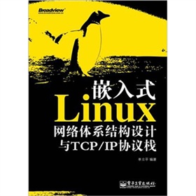 Ƕ��ʽLinux�W�j�wϵ�Y���OӋ�cTCP/IP�f�h��