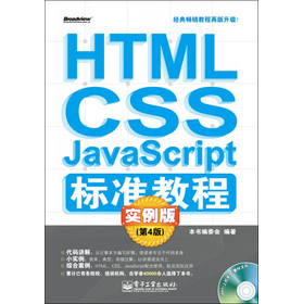HTML CSS JavaScript��(bi��o)��(zh��n)�̳�:������