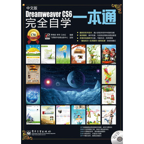 ���İ�Dreamweaver CS6��ȫ�ԌW(xu��)һ��ͨ