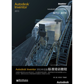 Autodesk�˜���Ӗ(x��n)�̳�ϵ�У�Autodesk Inventor 2013���İ�˜���Ӗ(x��n)�̳̣���CD��P1����