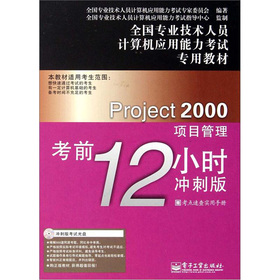 Project 2000�(xi��ng)Ŀ������ǰ12С�r���_�̰棩����CD��P1����