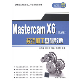 CAD/CAM˲B(yng)Ҏ(gu)̲ģMasterCAM X6(sh)ؼӹA̳̣2棩