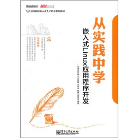 �ߵ�ԺУǶ��ʽ�˲����B(y��ng)Ҏ(gu��)���̲ģ��Č�(sh��)�`�ЌW(xu��)Ƕ��ʽLinux��(y��ng)�ó����_�l(f��)