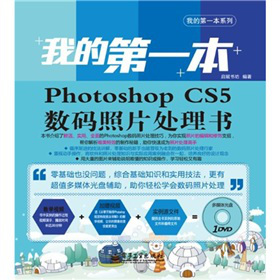 �ҵĵ�һ��Photoshop CS5��(sh��)�a��Ƭ̎�����ȫ�ʣ�����DVD��P1����