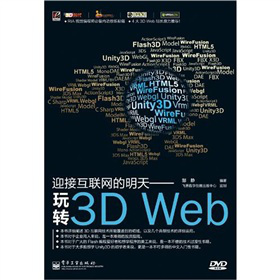 ӭ�ӻ�(li��n)�W(w��ng)�����죺���D(zhu��n)3D Web����DVD��P1����