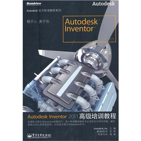 Autodesk Inventor 2011�߼�(j��)��Ӗ(x��n)�̳�