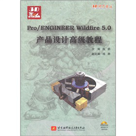 Pro/ENGINEER Wildfire5.0a(chn)ƷO(sh)Ӌ(j)߼(j)̳̣P(pn)1