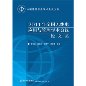 2011��ȫ���o��늑�(y��ng)���c����W(xu��)�g(sh��)���hՓ�ļ�