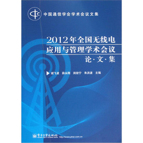 2012��ȫ��(gu��)�o(w��)��늑�(y��ng)���c����W(xu��)�g(sh��)��(hu��)�hՓ�ļ�