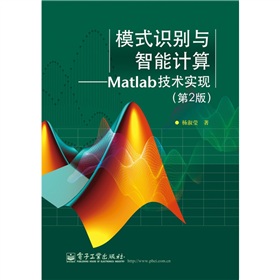 ģʽ�R�e�c����Ӌ�㣺Matlab���g(sh��)���F(xi��n)����2�棩
