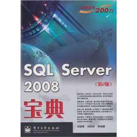 SQL Server 2008���䣨��2�棩