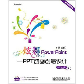 ����PowerPoint��PPT��(d��ng)��(hu��)��(chu��ng)���O(sh��)Ӌ(j��)����2�棩������P(p��n)��