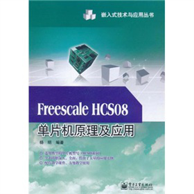 Freescale HCS08��Ƭ�C(j��)ԭ������(y��ng)��