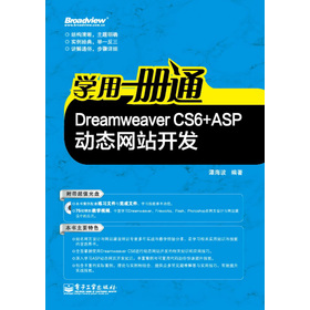 �W(xu��)��һ��(c��)ͨ��Dreamweaver CS6+ASP��(d��ng)�B(t��i)�W(w��ng)վ�_�l(f��)����CD��P1����