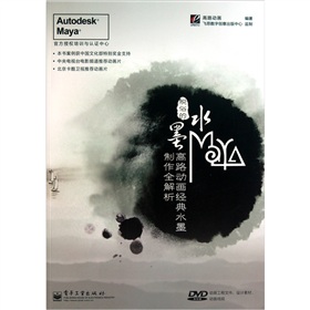 Ó�׵�ˮīMaya����·�Ӯ���(j��ng)��ˮī����ȫ��������DVD��P1������ȫ�ʣ�