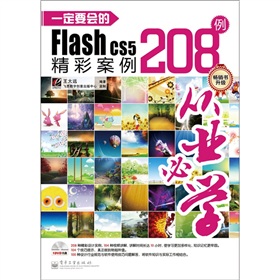 һ��Ҫ��(hu��)��Flash CS5���ʰ���208����ȫ�ʣ�����DVD��P(p��n)1����