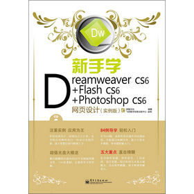���֌W(xu��)Dreamweaver CS6+Flash CS6+Photoshop CS6�W(w��ng)��O(sh��)Ӌ(j��)