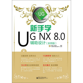 ���֌W(xu��)UG NX 8.0�o���O(sh��)Ӌ(j��)����(sh��)���棩����DVD��P(p��n)1����