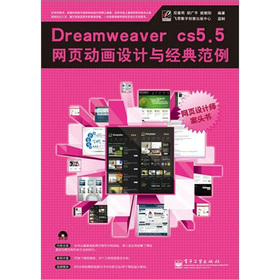 Dreamweaver CS5.5�W(w��ng)퓄�(d��ng)���O(sh��)Ӌ(j��)�c��(j��ng)�䷶��